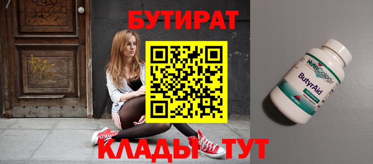 Черняховск  БУТИРАТ жидкий экстази  БУТИРАТ  Вход с VPN 