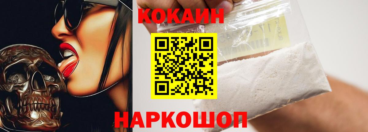 COCAIN  КОКАИН Эквадор  Вход с VPN  Кокаин 99%  Черняховск 