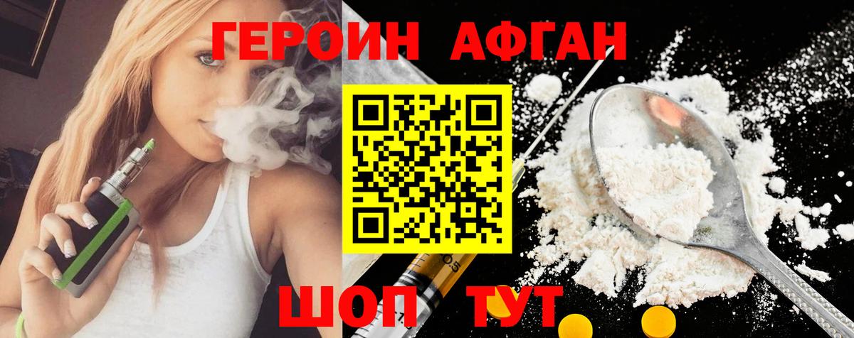 Героин хмурый Черняховск