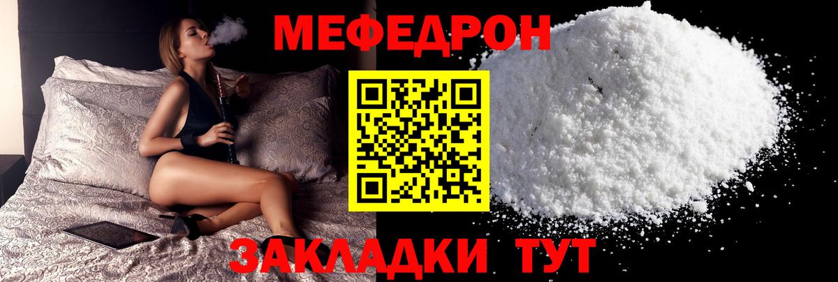 МЕФ  Мефедрон mephedrone  МЕФ  Вход с VPN  продажа наркотиков  Черняховск 