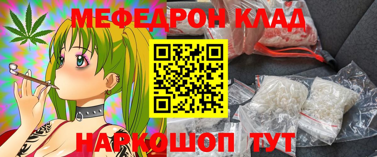Меф мяу мяу  Черняховск