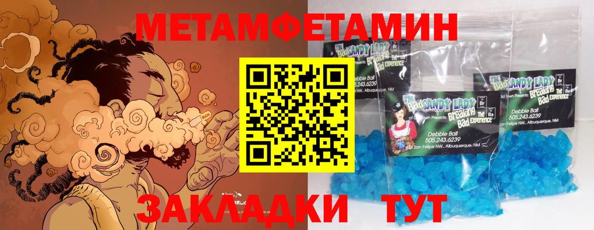 Первитин Methamphetamine Черняховск