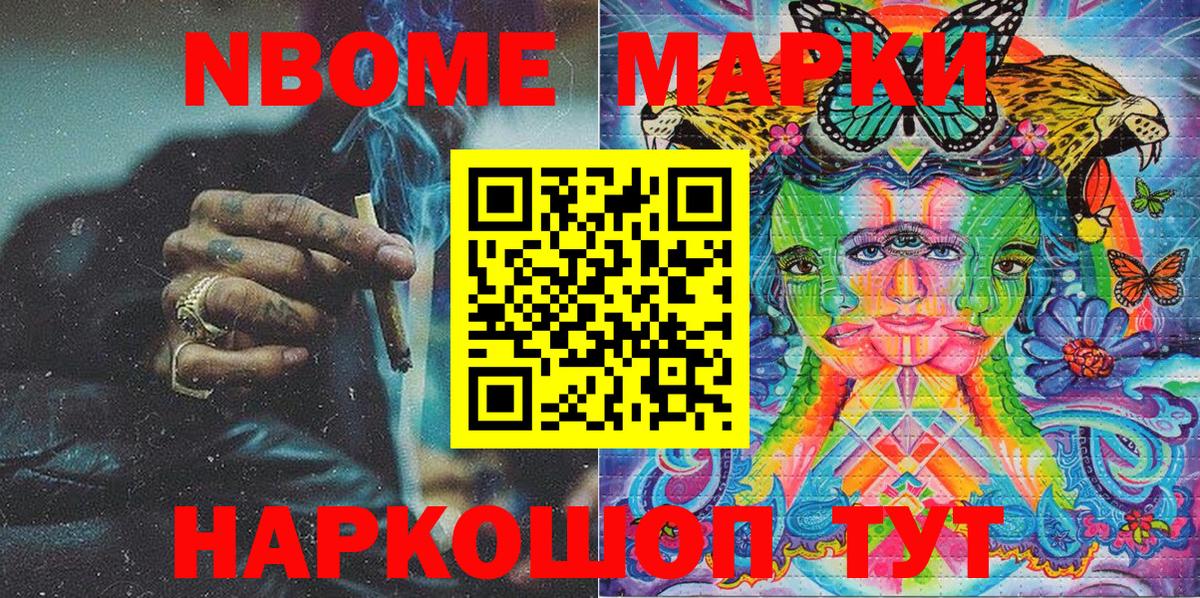 Марки NBOMe 1500мкг  Марки NBOMe  Марки NBOMe 1500мкг  Черняховск  Вход с VPN 