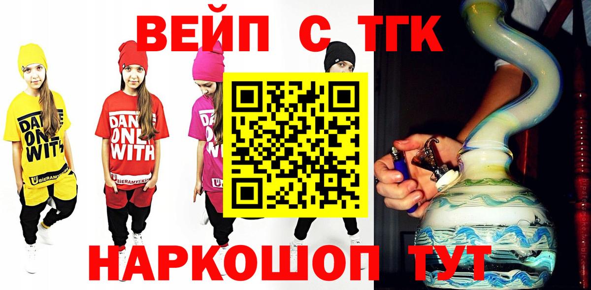 закладка  ТГК жижа  Вход с VPN  Черняховск 